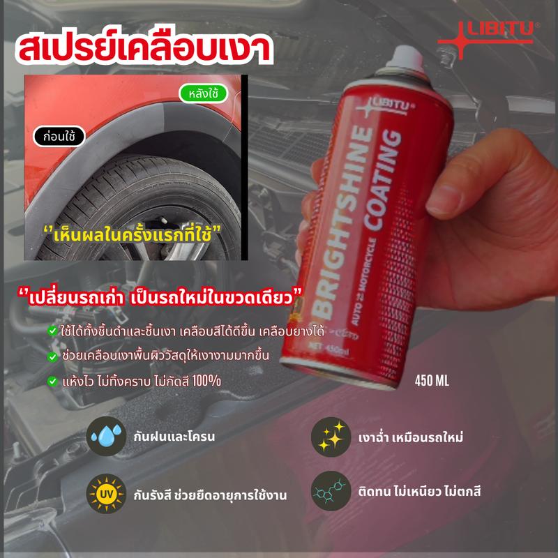 LIBITU VT5 Brightshine Coating – Two 450 mL Cans – source product view