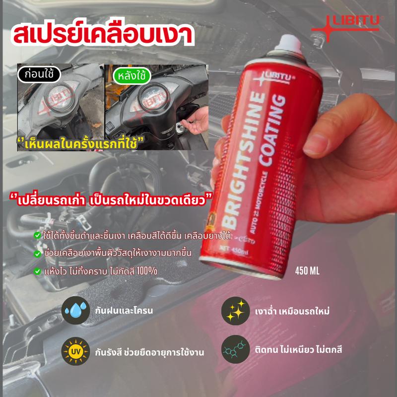 LIBITU VT5 Brightshine Coating – Two 450 mL Cans – source product view