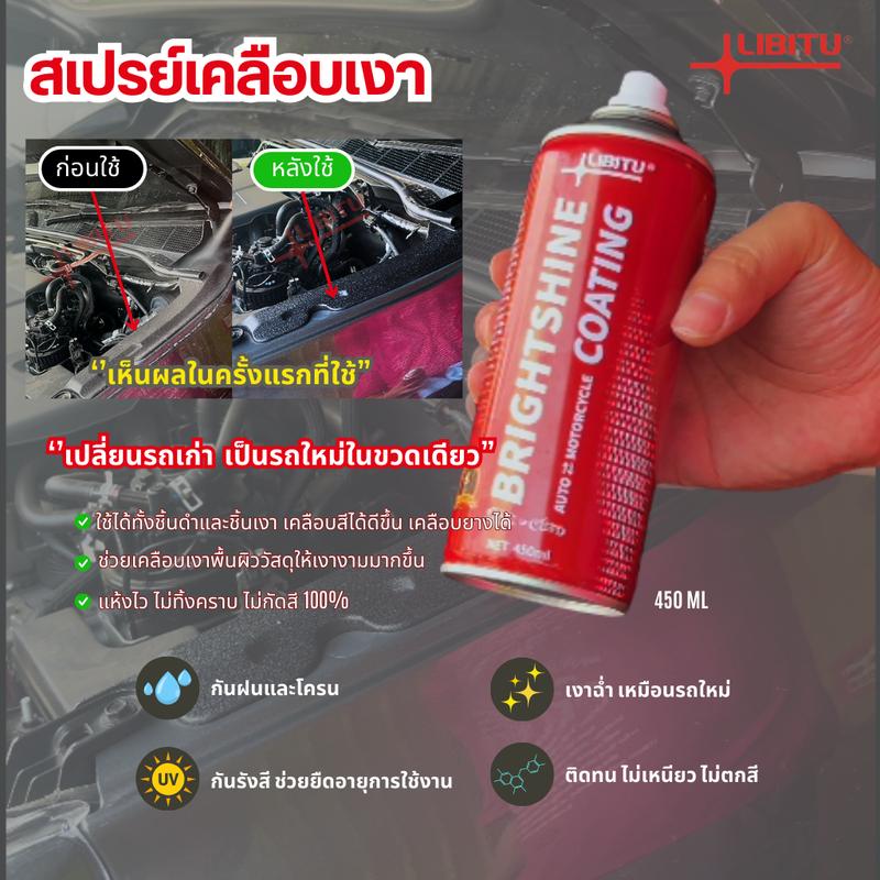 LIBITU VT5 Brightshine Coating – Two 450 mL Cans – source product view