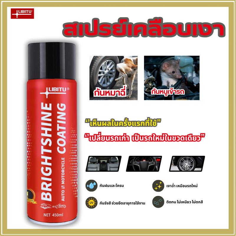 LIBITU VT5 Brightshine Coating – Two 450 mL Cans – source product view