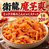 衛龍 魔芋爽 ミックス味｜こんにゃくスナック